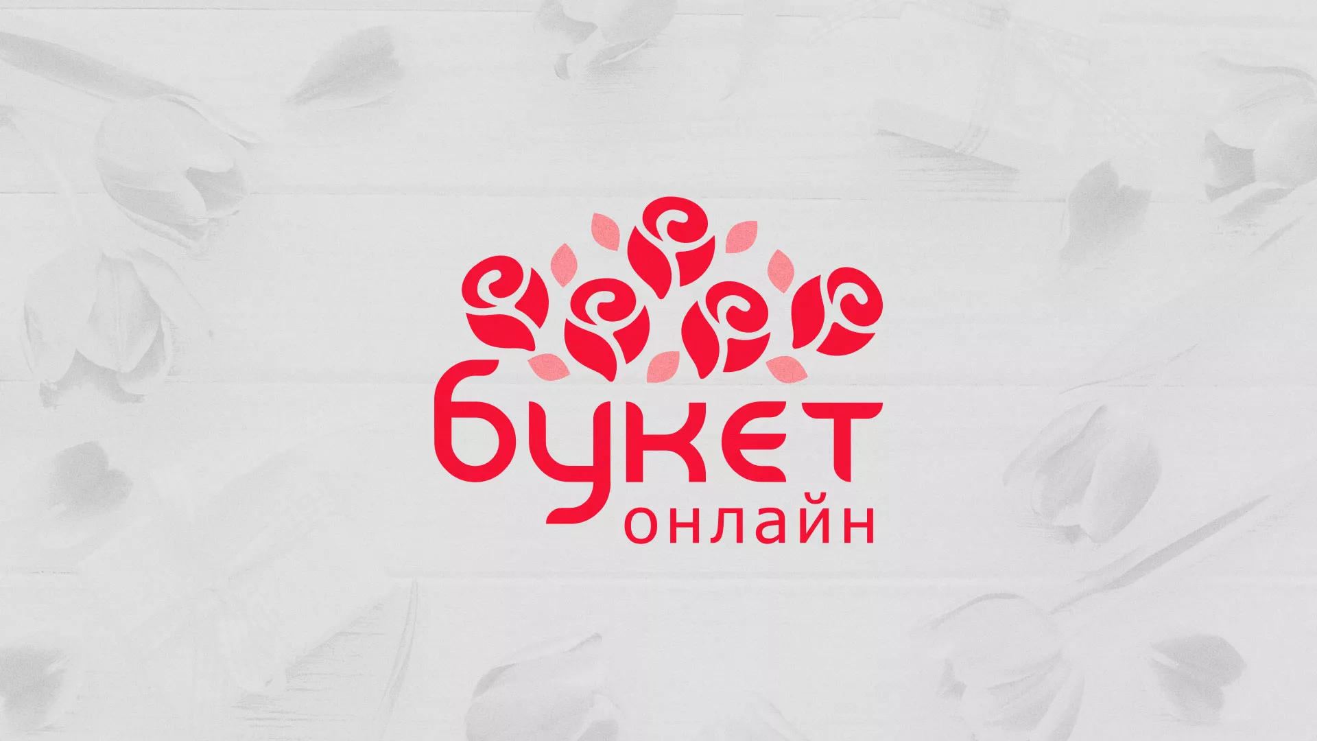 Создание интернет-магазина «Букет-онлайн» по цветам в Спас-Клепиках